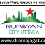 রূপায়ণ গ্রুপ নিয়োগ বিজ্ঞপ্তি ২০২৪