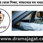 ড্রাইভার পদে নিয়োগ