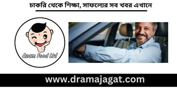 ড্রাইভার পদে নিয়োগ