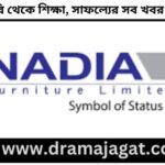 নাদিয়া ফার্নিচার লিমিটেড নিয়োগ বিজ্ঞপ্তি ২০২৫