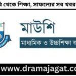 সরকারি স্কুল ভর্তি লটারি ২০২৫ ফলাফল