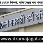 46th BCS written exam