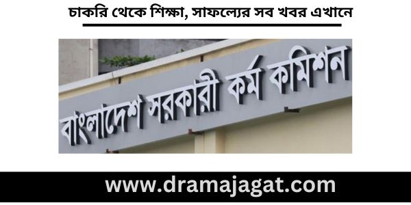 46th BCS written exam